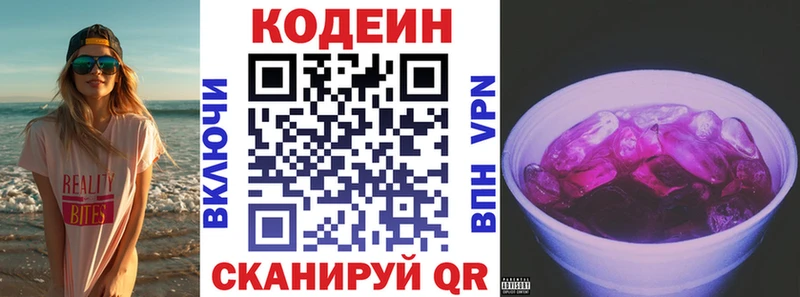 Codein Purple Drank  наркотики  Бикин 